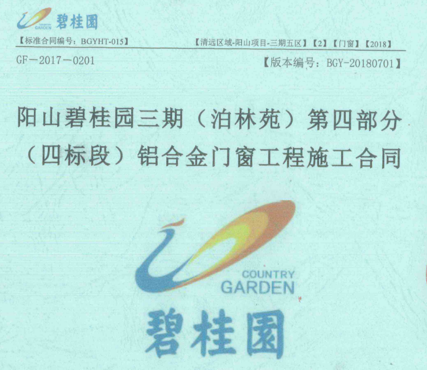中标喜讯-信源公司连续中标四项碧桂园铝合金门窗项目