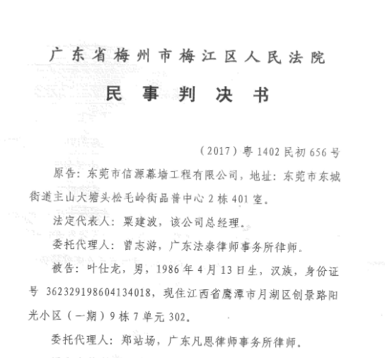关于“原告我司与被告叶仕龙”案件的民事判决书