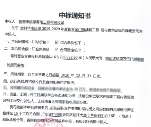 中标喜讯-金科华南区域2019-2020年度铝窗战略工程
