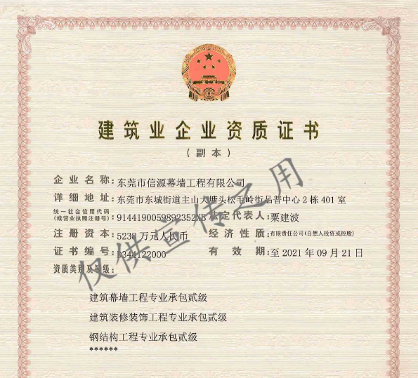 喜讯 资质升级-东莞市信源幕墙工程有限公司钢结构工程专业承包荣升贰级资质