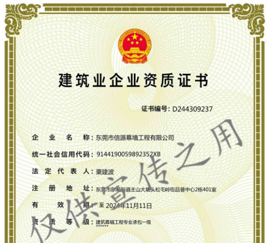 喜讯 资质升级-东莞市信源幕墙工程有限公司幕墙工程专业承包荣升壹级资质